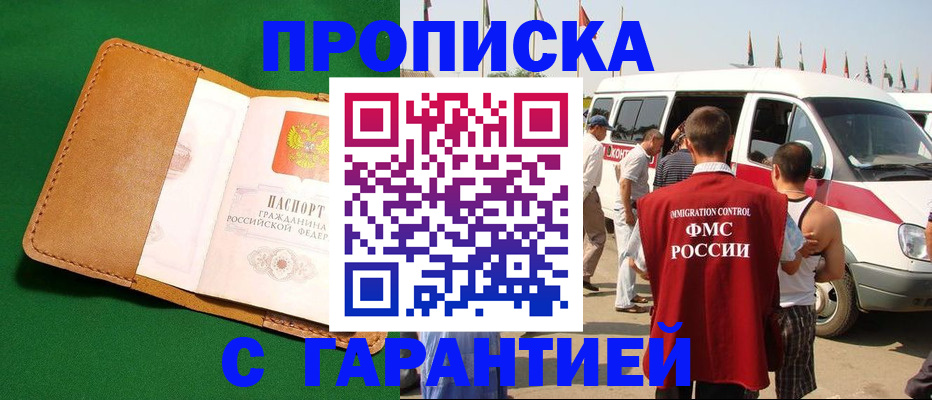 временная регистрация купить в Сосенском