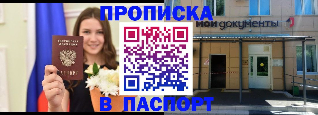 прописка паспорт в Сосенском